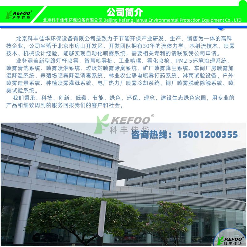 北京噴霧公司大全_北京霧森系統(tǒng)公司，北京噴霧廠(chǎng)家